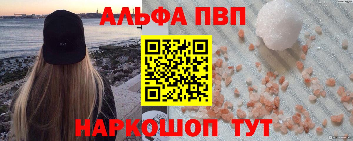 Alpha PVP Crystall Сызрань