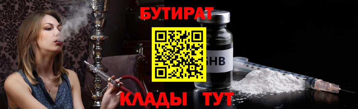 БУТИРАТ 99%  Вход с VPN  Сызрань 