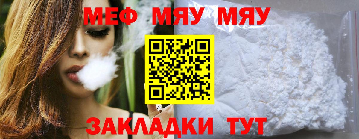 Мефедрон Сызрань