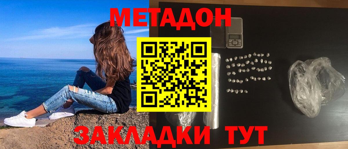 МЕТАДОН methadone  Метадон белоснежный  Сызрань  Вход с VPN 