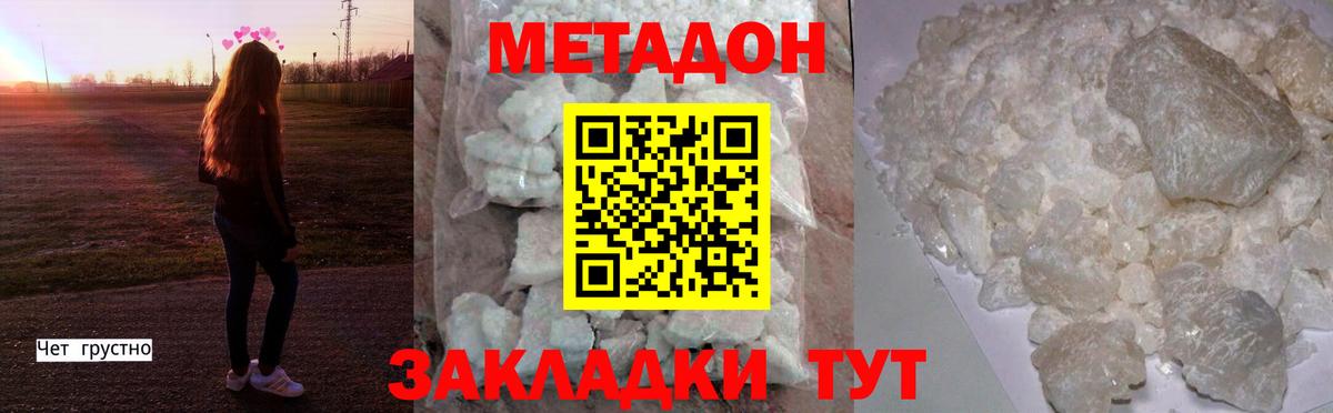Метадон белоснежный Сызрань